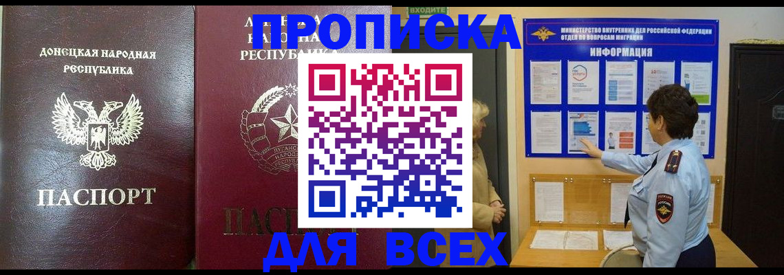 временная регистрация для всех в Бологом